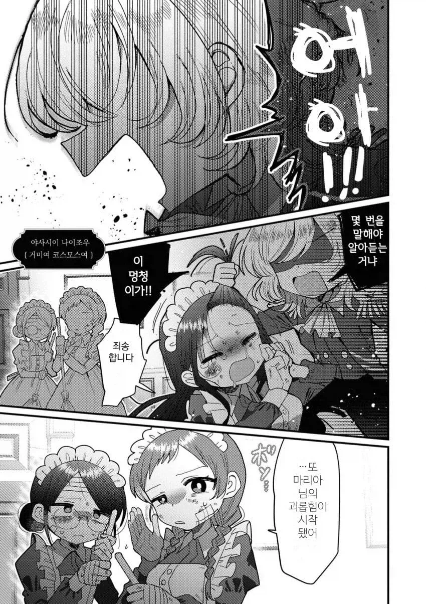 아가씨와 메이드의 찐백합순애 만화.manga_1.webp