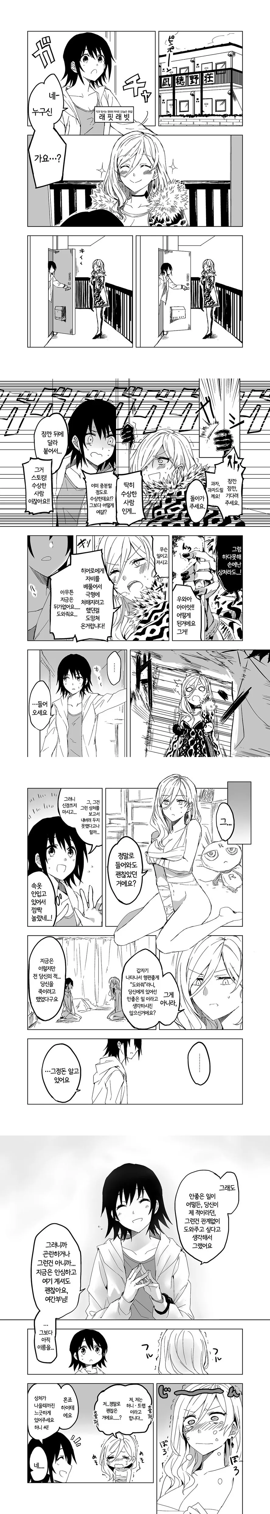 악의여간부 정의레즈타락.comic_4.jpg
