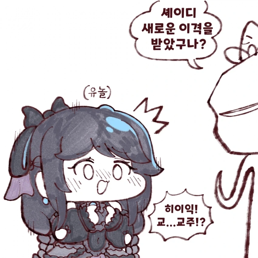 트릭컬)딸랑구 귀여운 만화_1.webp