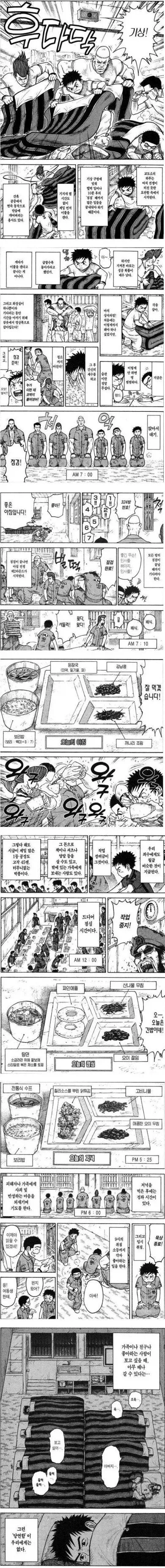 일본 교도소 만화의 가장 큰 문제_1.webp