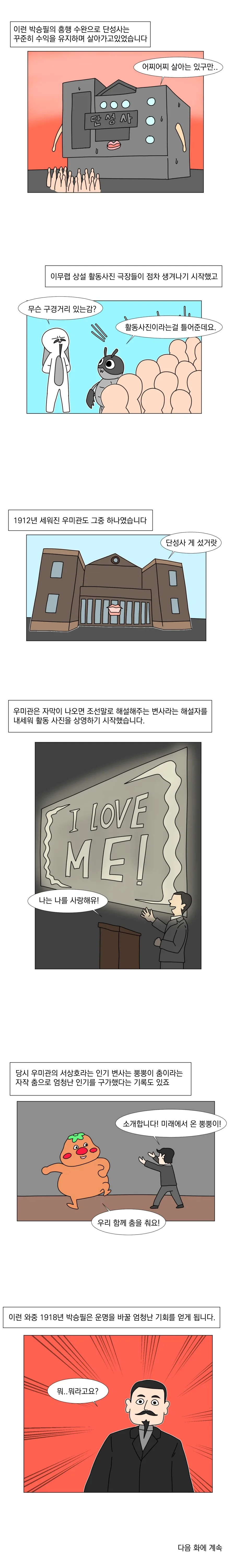 한국 영화 그 위대한 시작.manhwa_3.webp