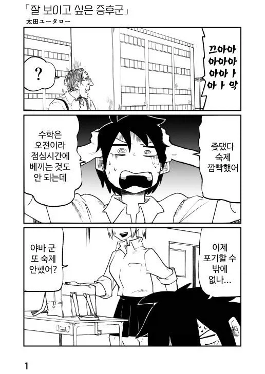잘 보이고 싶은 증후군 만와.manga_1.webp