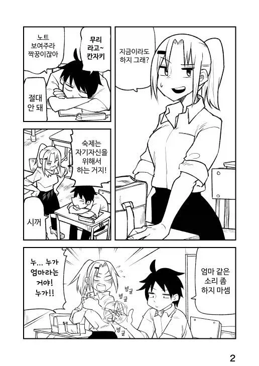 잘 보이고 싶은 증후군 만와.manga_2.webp