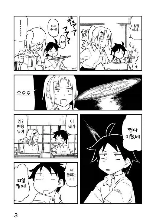 잘 보이고 싶은 증후군 만와.manga_3.webp