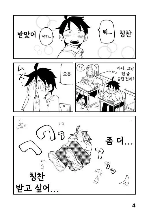 잘 보이고 싶은 증후군 만와.manga_4.webp