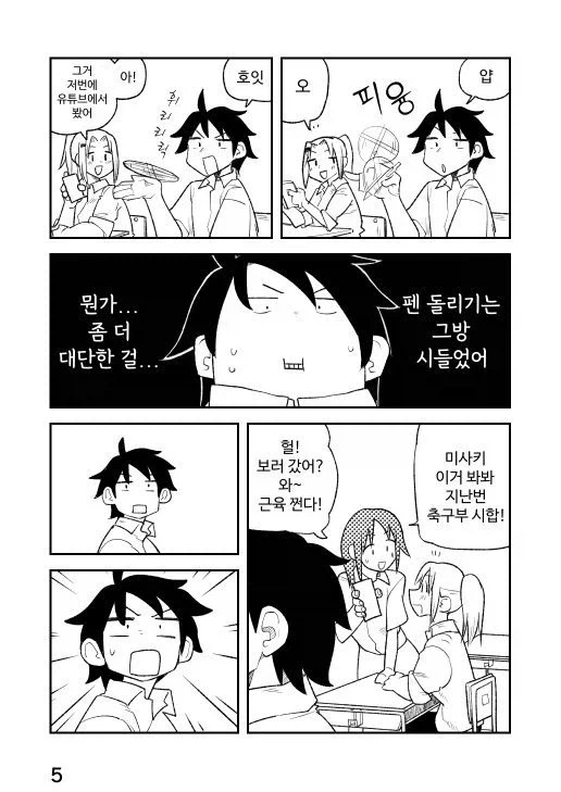 잘 보이고 싶은 증후군 만와.manga_5.webp