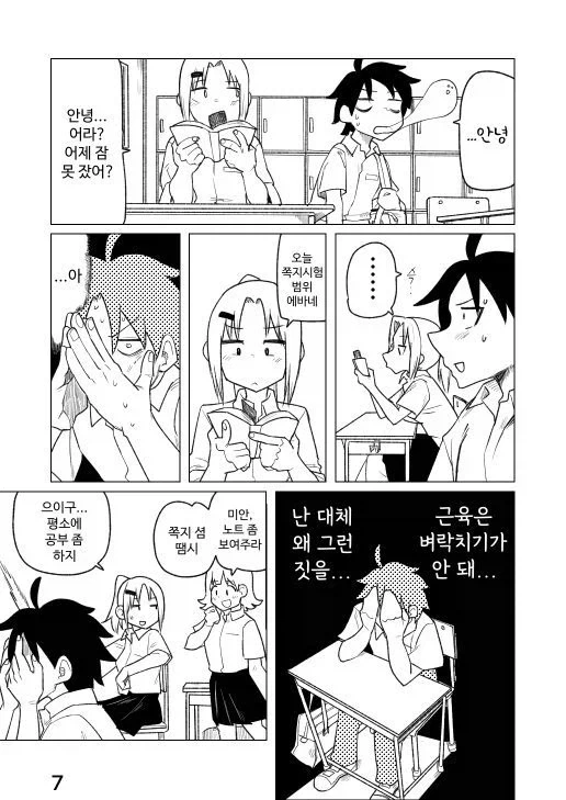 잘 보이고 싶은 증후군 만와.manga_7.webp