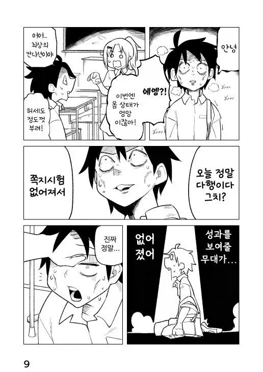 잘 보이고 싶은 증후군 만와.manga_9.webp