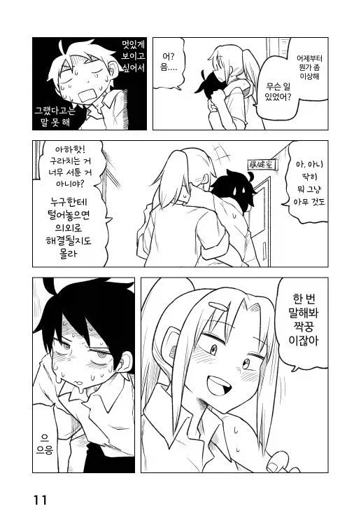 잘 보이고 싶은 증후군 만와.manga_11.webp