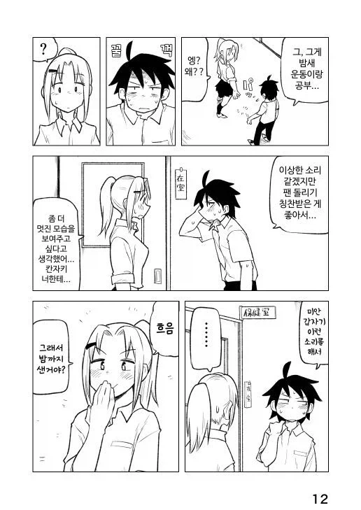 잘 보이고 싶은 증후군 만와.manga_12.webp