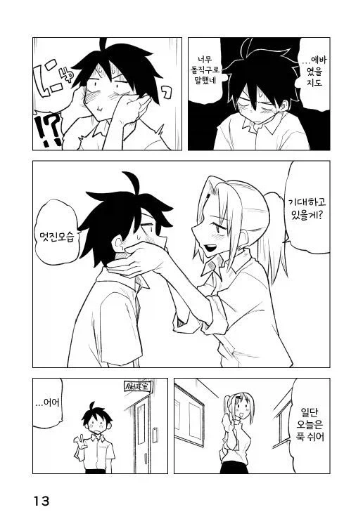 잘 보이고 싶은 증후군 만와.manga_13.webp