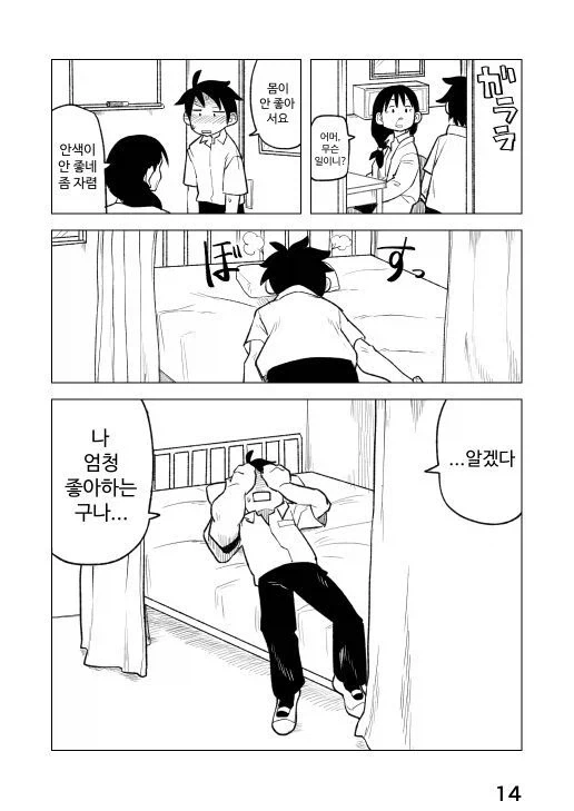 잘 보이고 싶은 증후군 만와.manga_14.webp