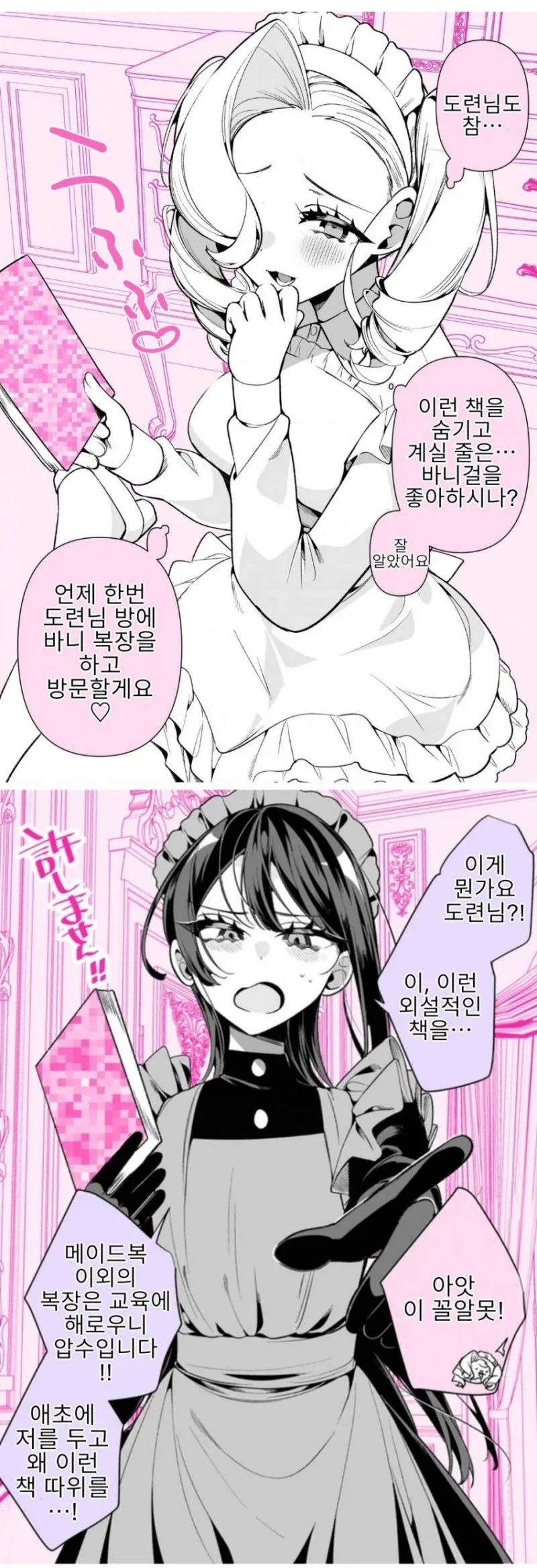 우리 집 메이드 둘은 지랄맞게도 싸워댄다.manhwa_8.webp