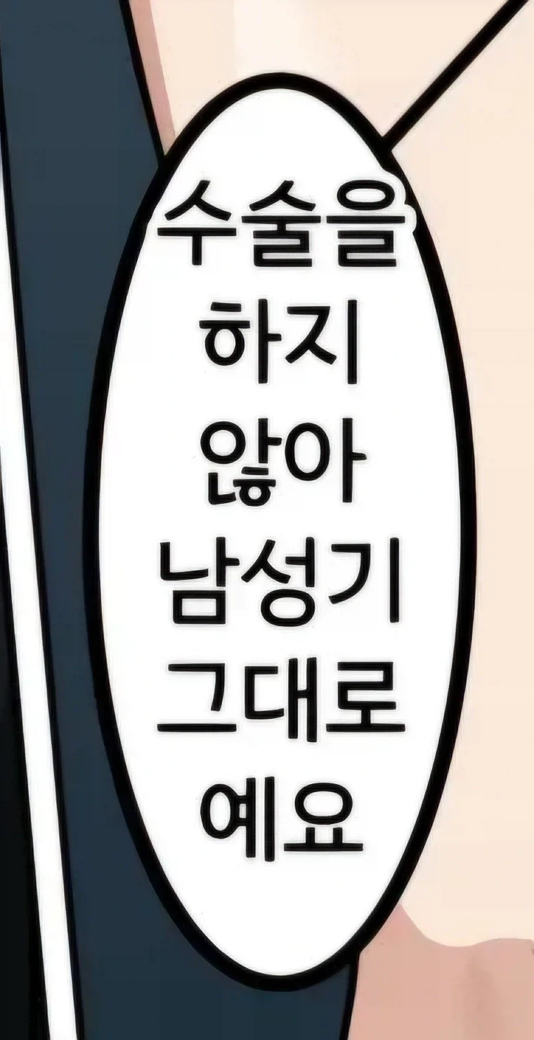 요루 닮은, 고추 달린 유부녀.manhwa_4.webp