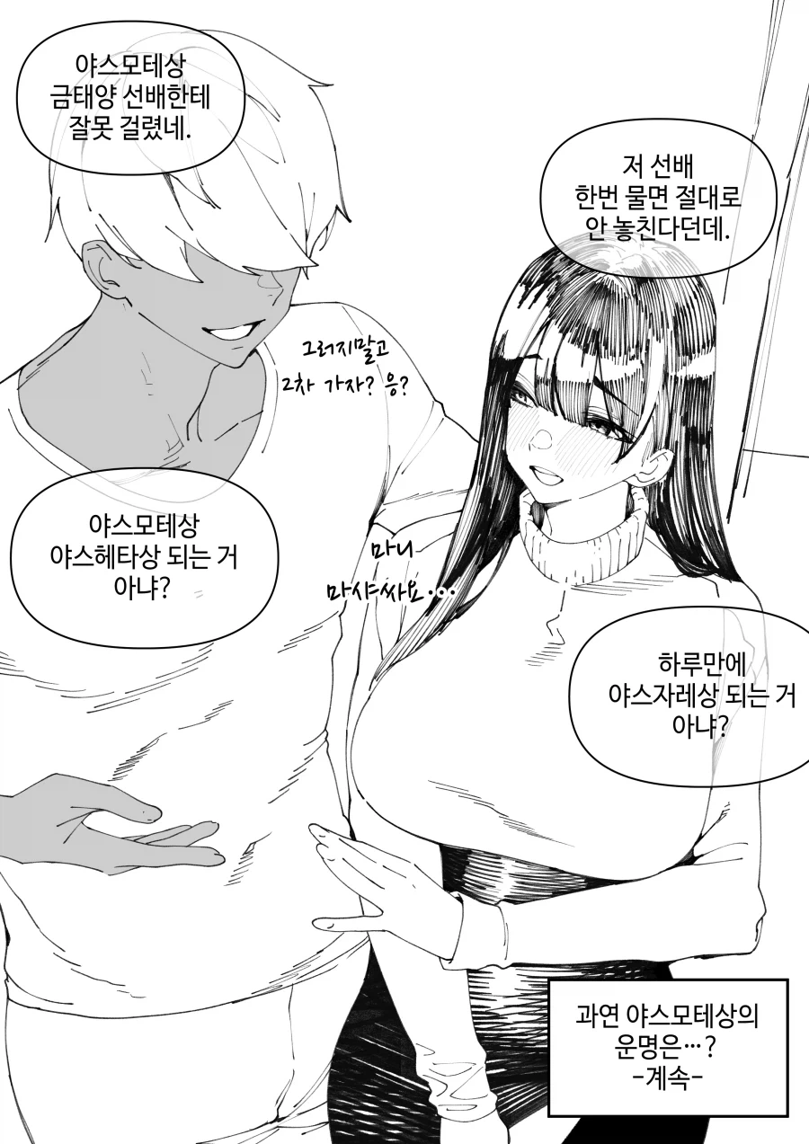 의외로 안알려진 일본 유학생 야스모테상의 결말_2.webp