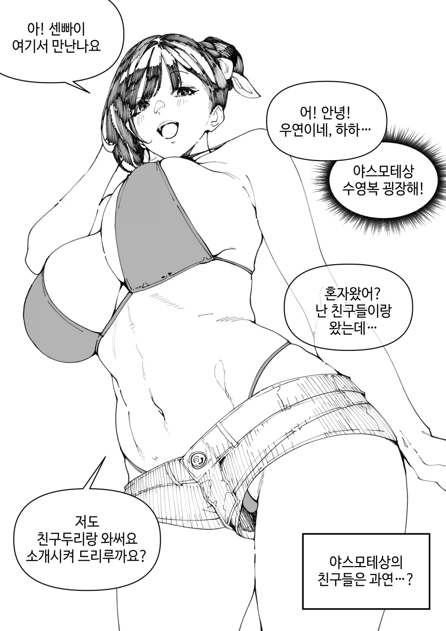 의외로 안알려진 일본 유학생 야스모테상의 결말_4.webp