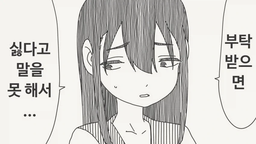 부탁뱓으면 거절을 못하는 아이를 강제로.manga_1.webp