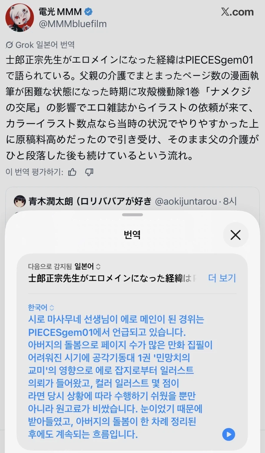 (수정)공각기동대 작가가 망가 그린 이유_2.webp