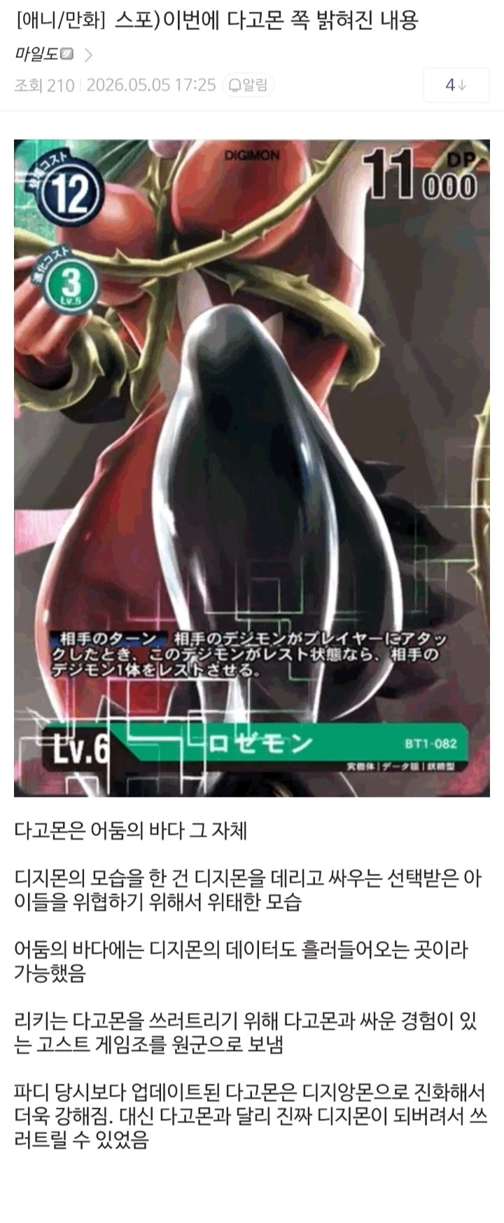 디지몬) 26년만에 밝혀진 드라고몬의 정체_1.webp