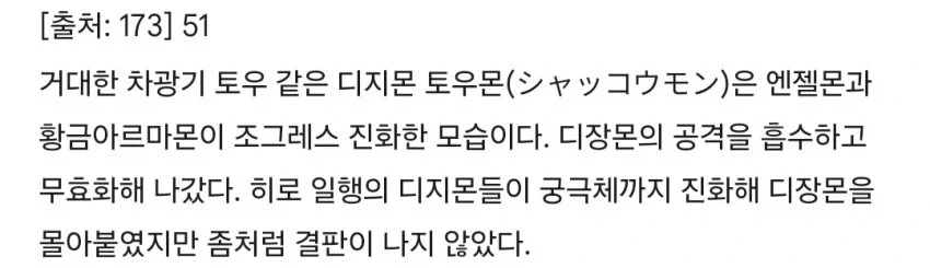 디지몬) 26년만에 밝혀진 드라고몬의 정체_13.webp