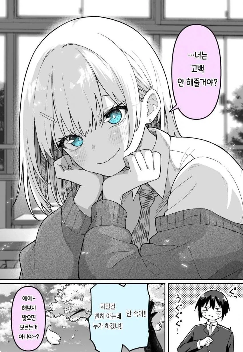 고백을 기다리는 소꿉친구 만화_2.webp