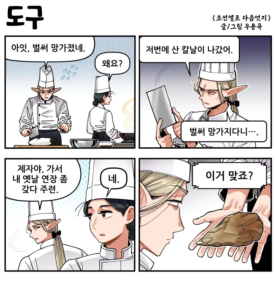 조선엘프가 옛날에 썼던 도구.manhwa_1.webp