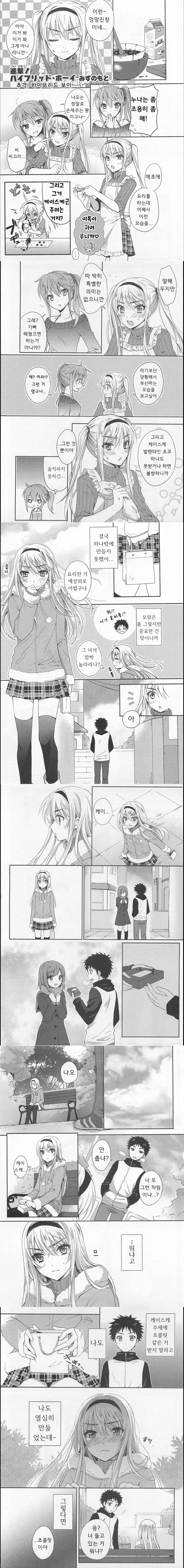 발렌타인데이에 여장한 소꿉친구가 초콜릿을 주는.manga_1.webp