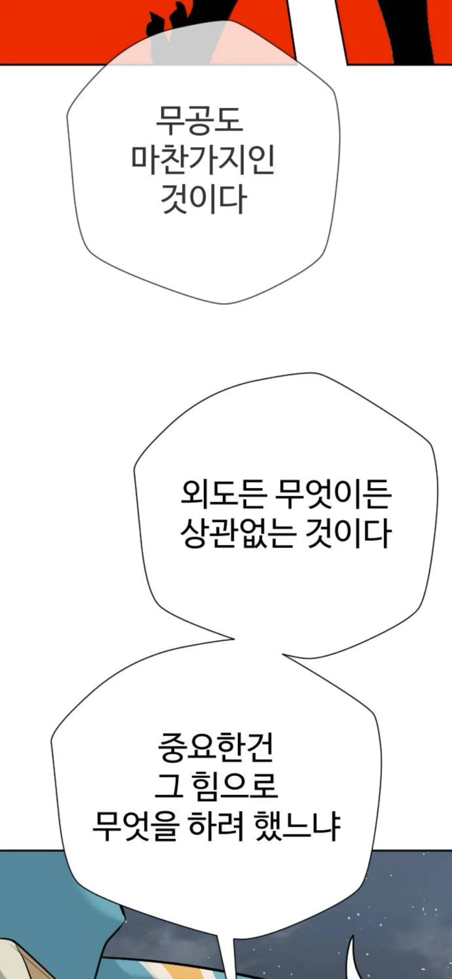 약스압) 새로 연재되는 무협 필력 goat_3.webp