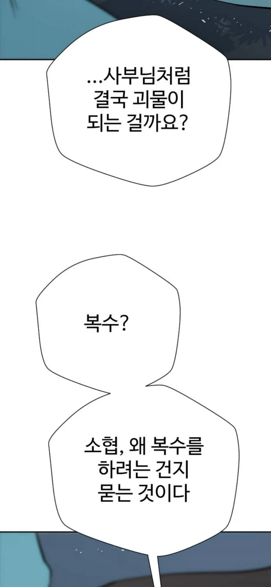 약스압) 새로 연재되는 무협 필력 goat_6.webp