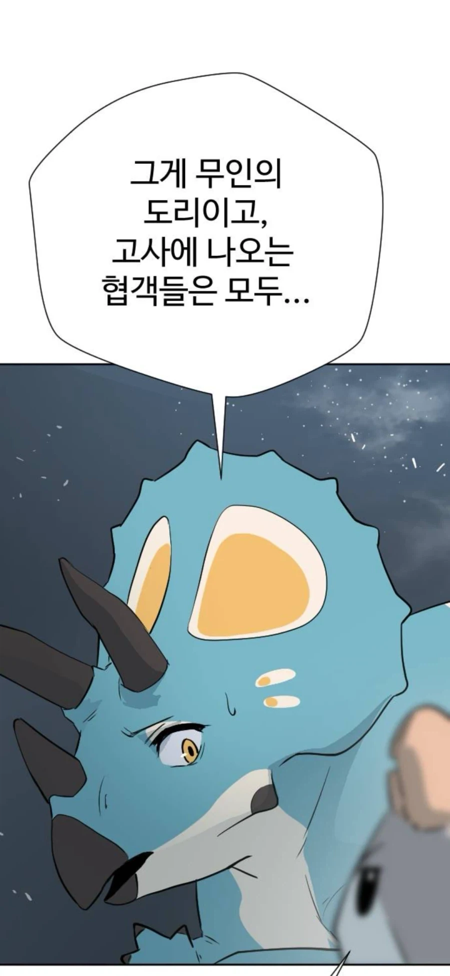 약스압) 새로 연재되는 무협 필력 goat_7.webp