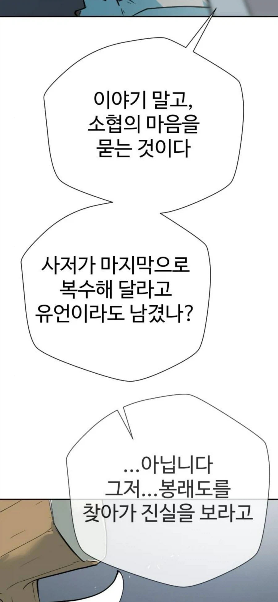 약스압) 새로 연재되는 무협 필력 goat_8.webp