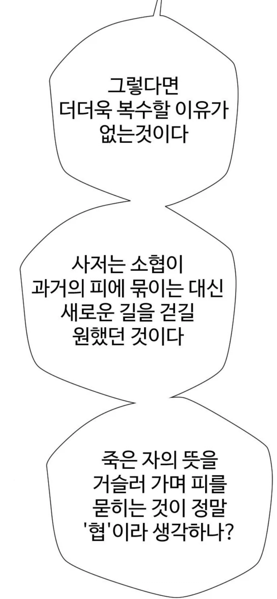 약스압) 새로 연재되는 무협 필력 goat_9.webp
