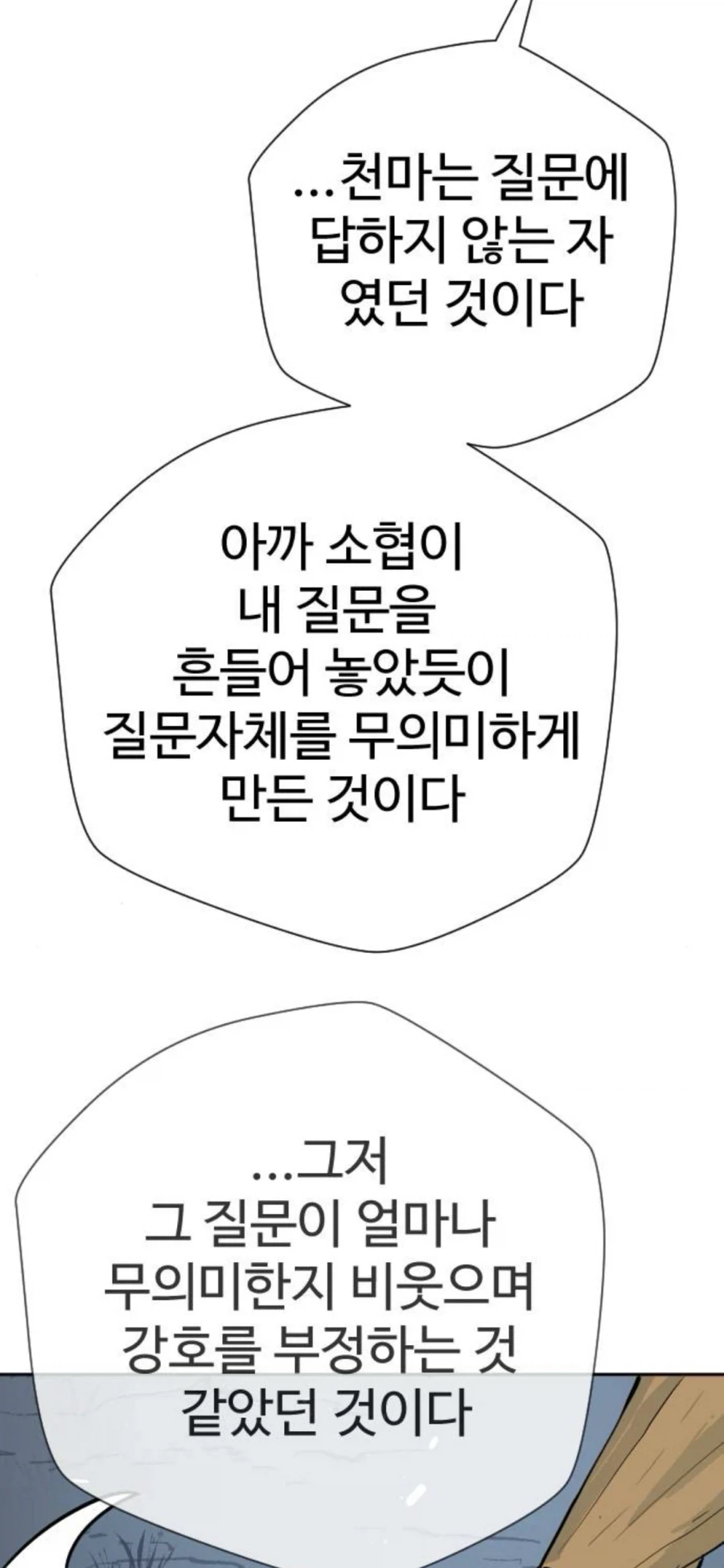 약스압) 새로 연재되는 무협 필력 goat_15.webp