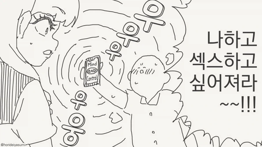 최면 거는 만화.manhwa_41.webp