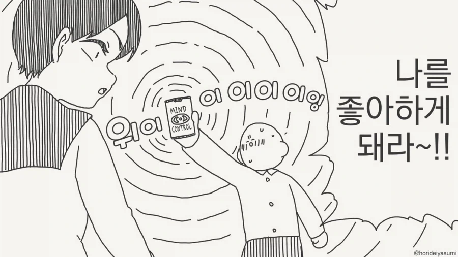 최면 거는 만화.manhwa_81.webp