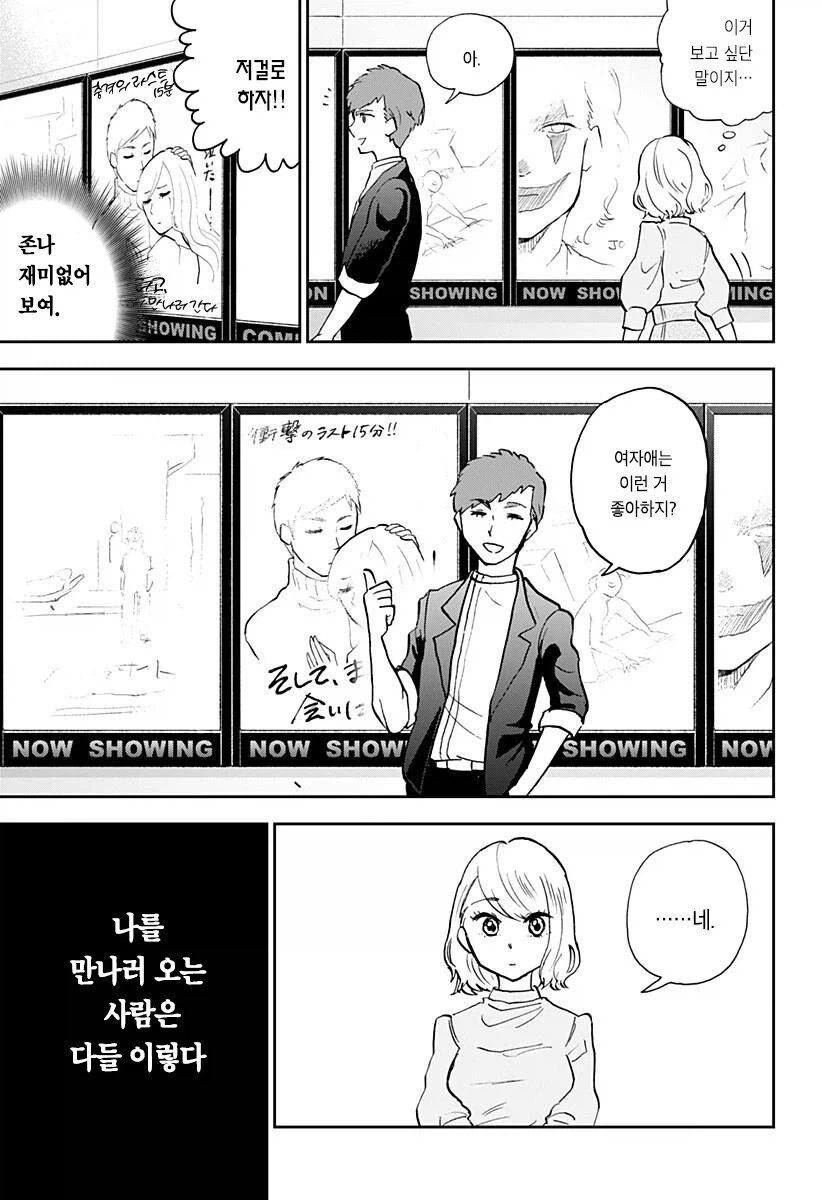 헬창녀가 맞선 보는 만화_12.webp