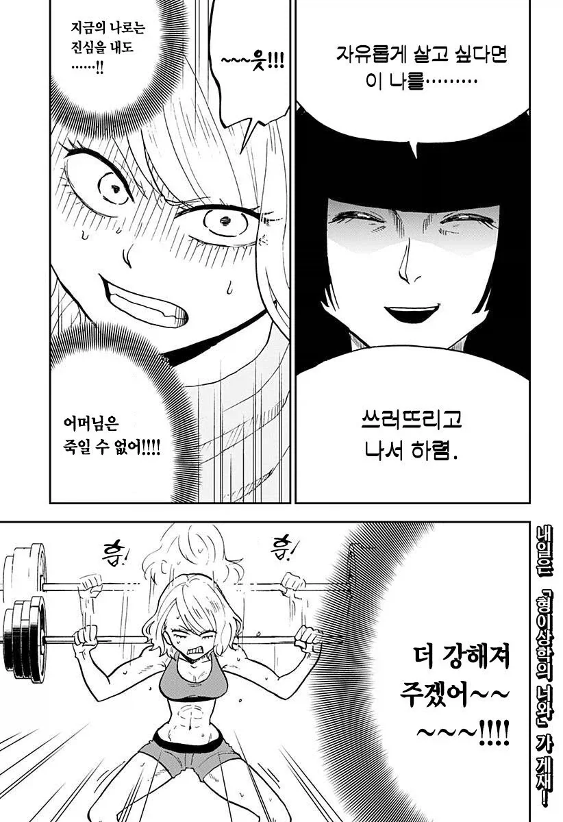 헬창녀가 맞선 보는 만화_44.webp
