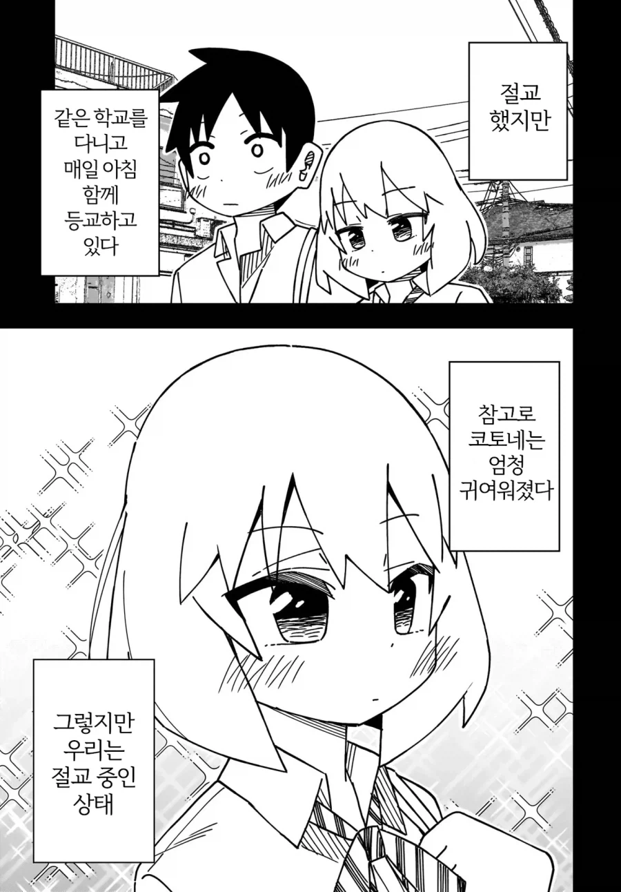 소꿉친구와 10년째 절교 중인.manwha_3.webp