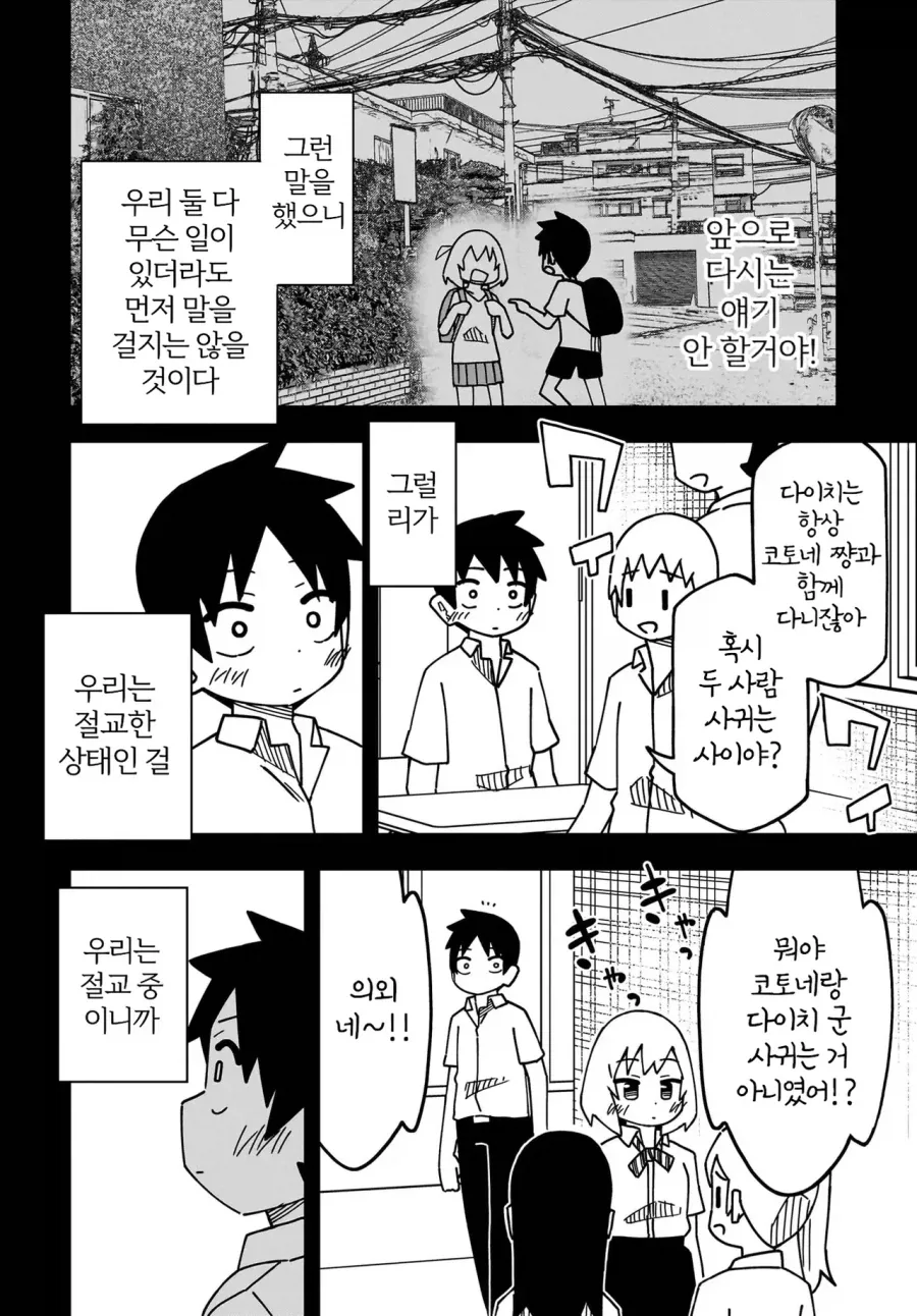 소꿉친구와 10년째 절교 중인.manwha_4.webp