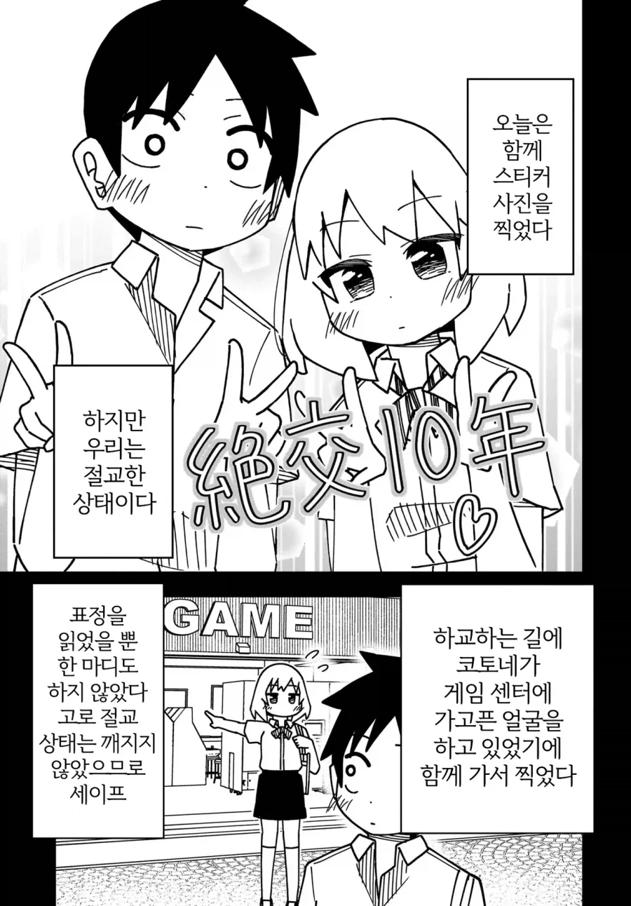 소꿉친구와 10년째 절교 중인.manwha_5.webp