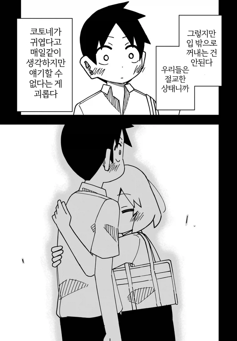소꿉친구와 10년째 절교 중인.manwha_7.webp