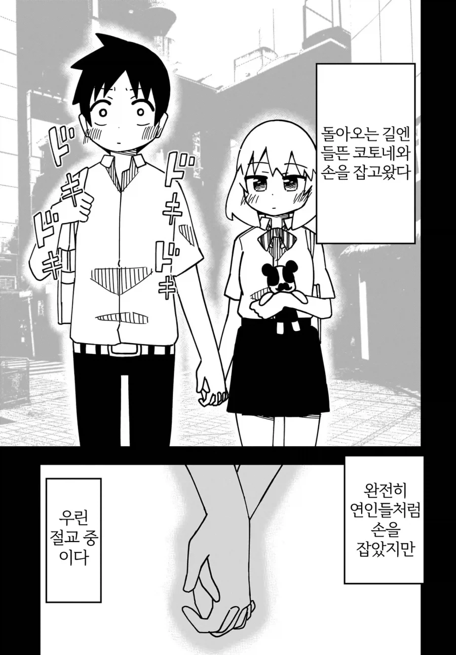 소꿉친구와 10년째 절교 중인.manwha_9.webp