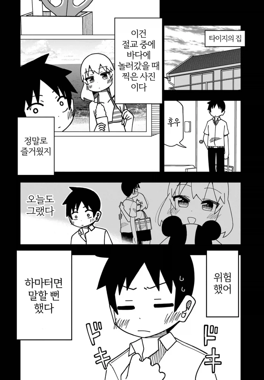 소꿉친구와 10년째 절교 중인.manwha_10.webp