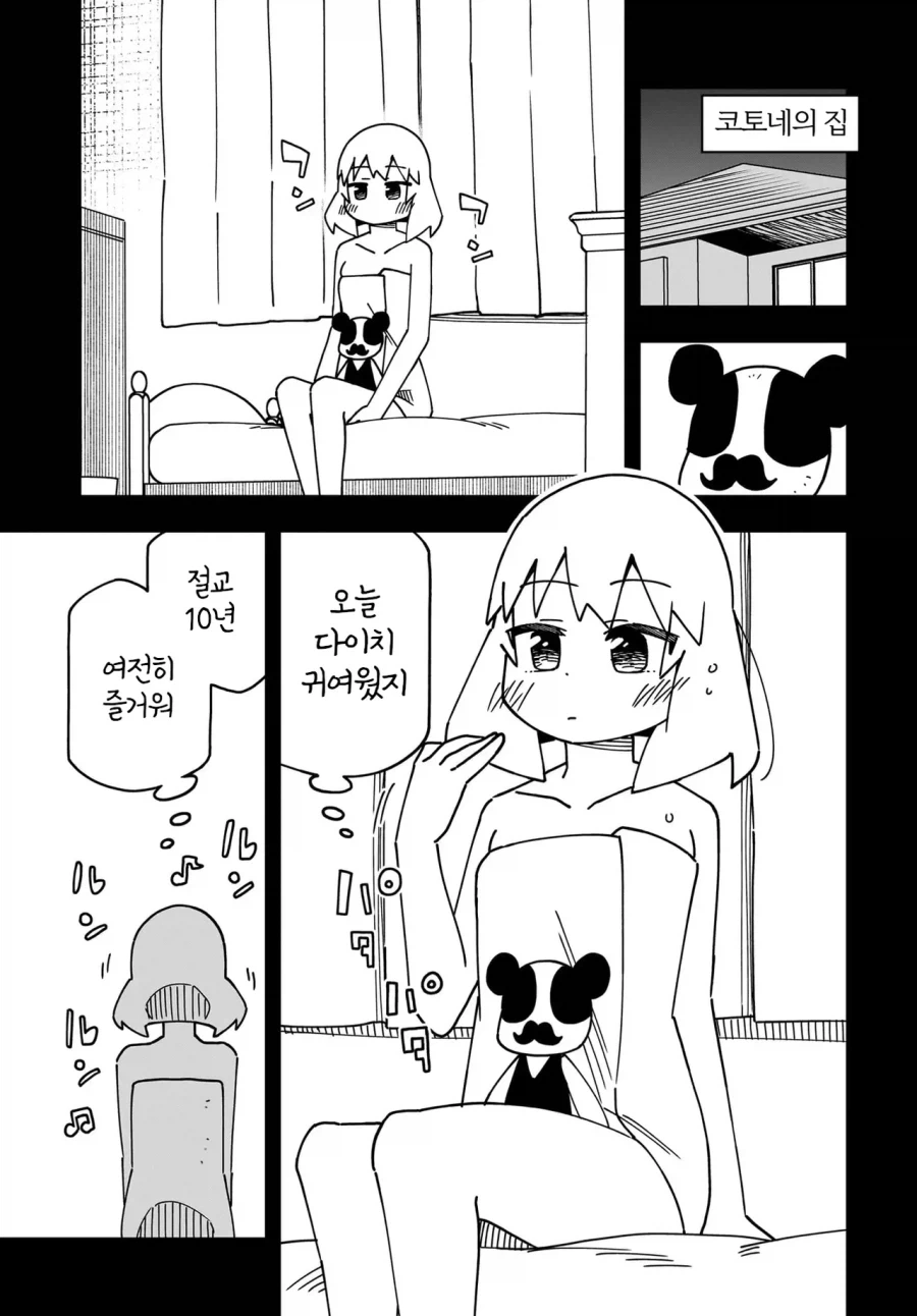 소꿉친구와 10년째 절교 중인.manwha_11.webp