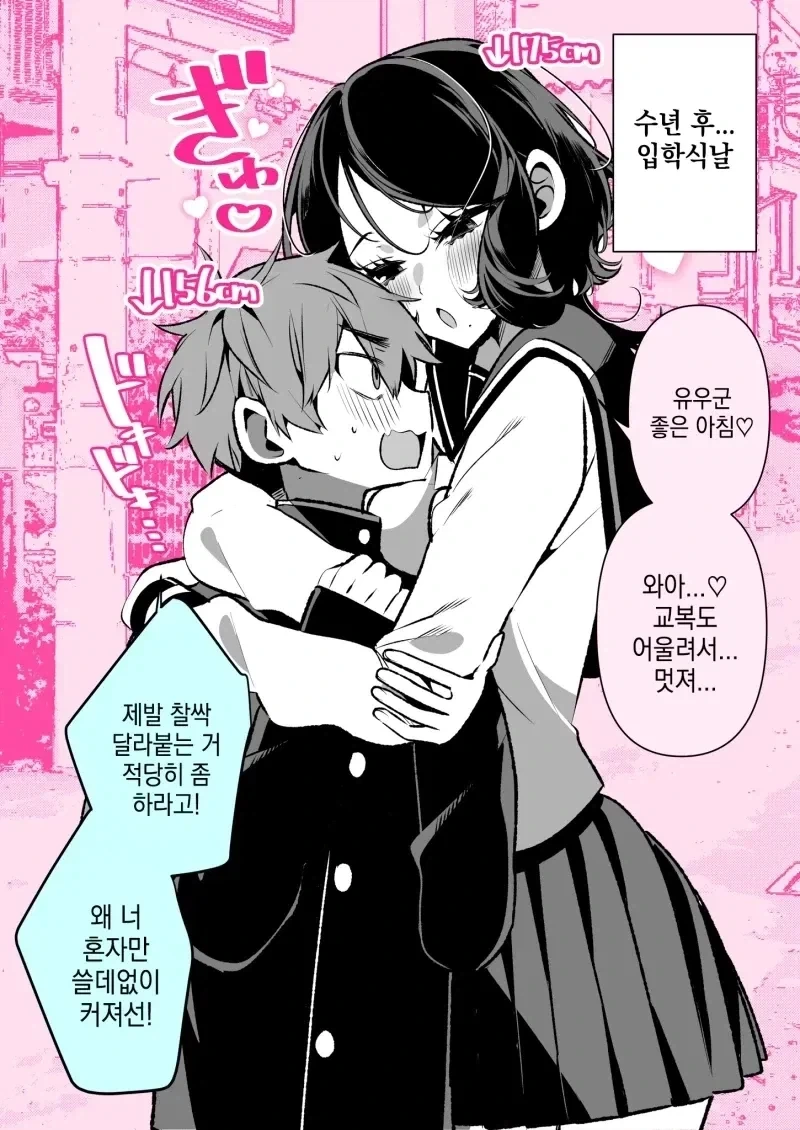 나보다 더 커진 소꿉친구 manhwa_2.webp