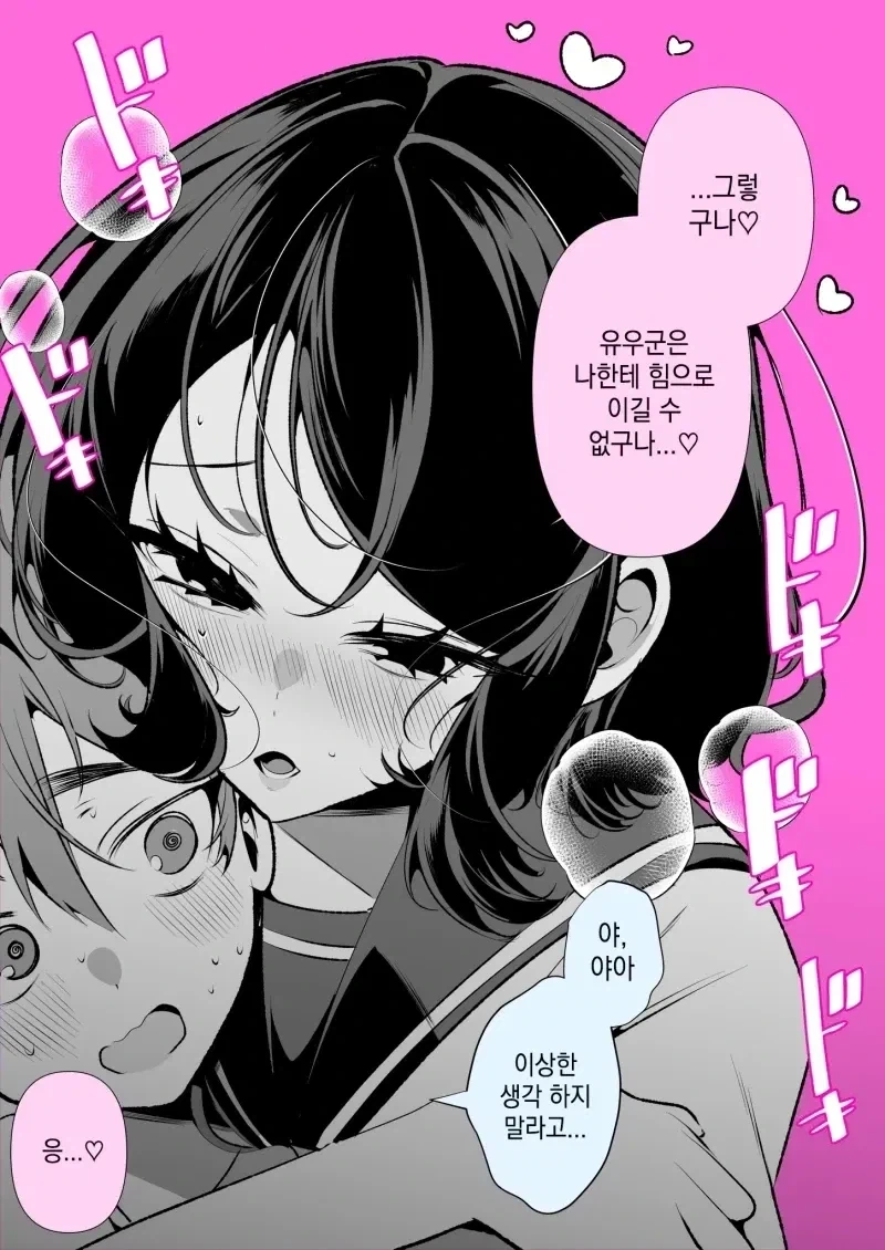 나보다 더 커진 소꿉친구 manhwa_6.webp