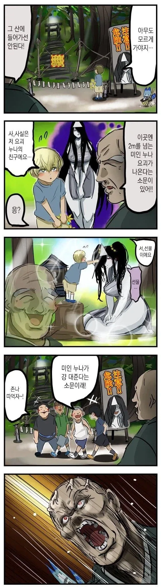 팔척귀신 누나와는 소꿉친구 사이에요_1.webp