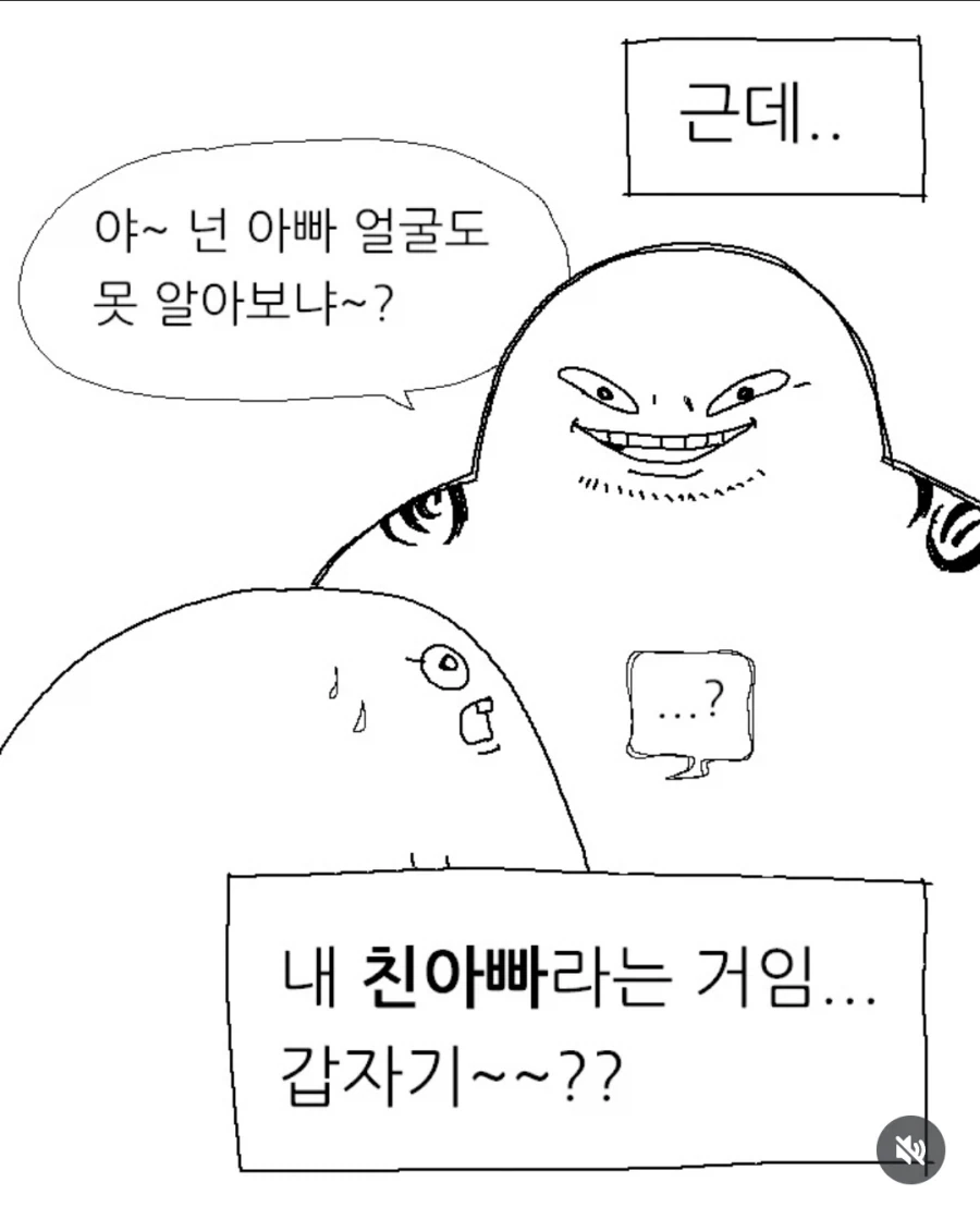 부모님을 처음 만난 날 있었던 일 만화_5.webp