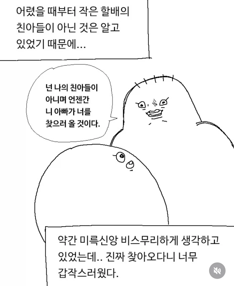 부모님을 처음 만난 날 있었던 일 만화_8.webp