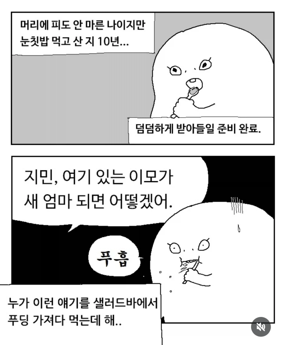 부모님을 처음 만난 날 있었던 일 만화_16.webp